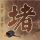 17岁高中女生凌晨外出复印试卷失联